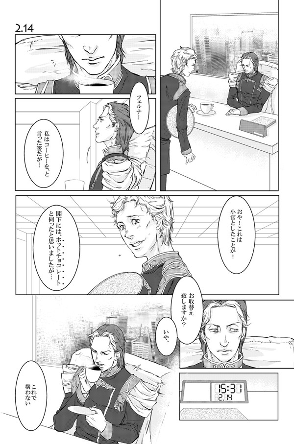 バレンタイン軍務省