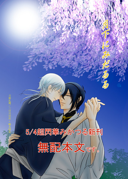 5/4みかつる新刊無配本文