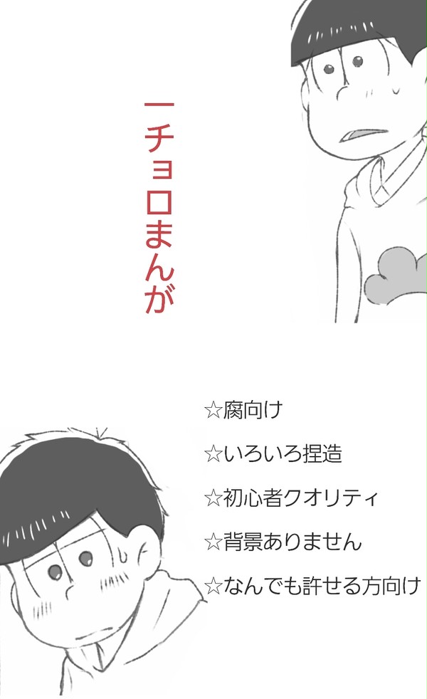 自分の気持ちを自覚してる一松と無意識に心を許してるチョロ松の話