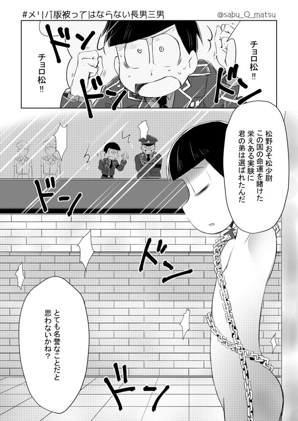 【おそチョロ】メリーバットエンド⚠注意あり⚠