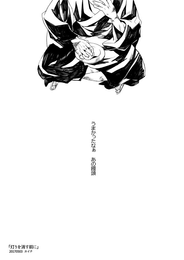 坂田銀時と饅頭