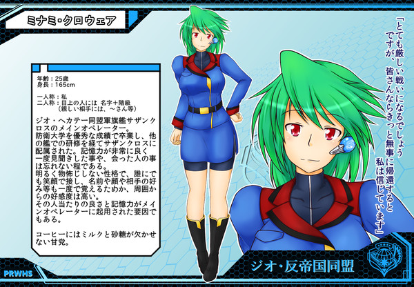【PRWHS】ミナミ・クロウェア【ジオ同盟軍】