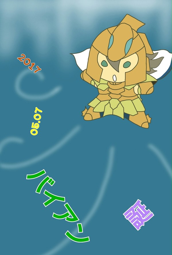 2017バイアン誕生祭