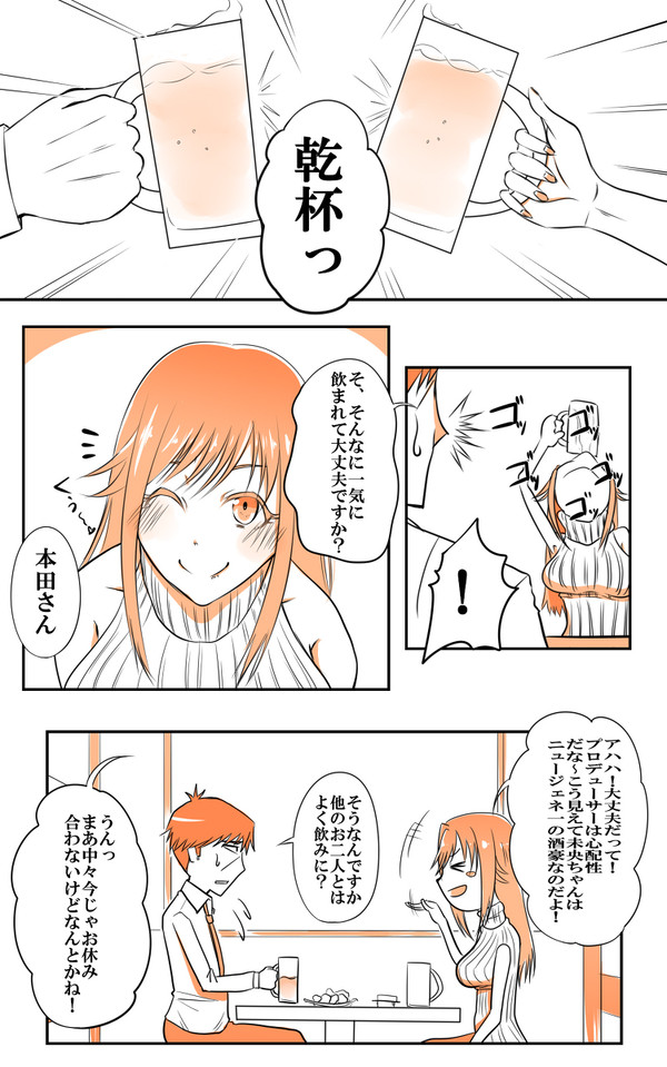 お酒を飲める年齢になった本田未央と今更自覚した武内P