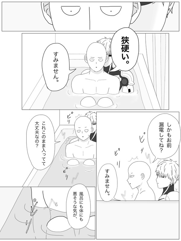2人で入れば節水になりますよ、先生