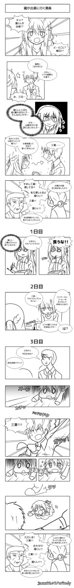 瀧が出張に行く漫画