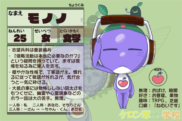 【ケロ軍学】モノノ【ちょう組】
