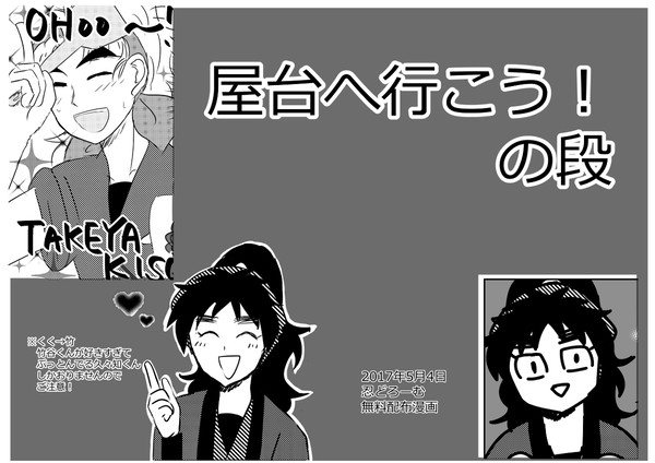 【超忍FES.2017 無料配布】屋台へ行こう!の段【くく竹】