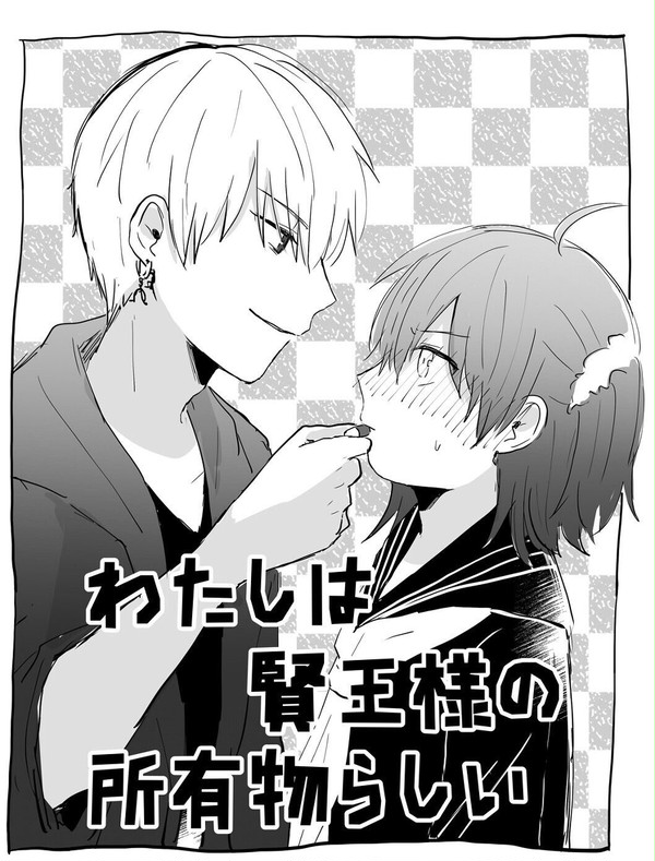 賢王様が看病をする話