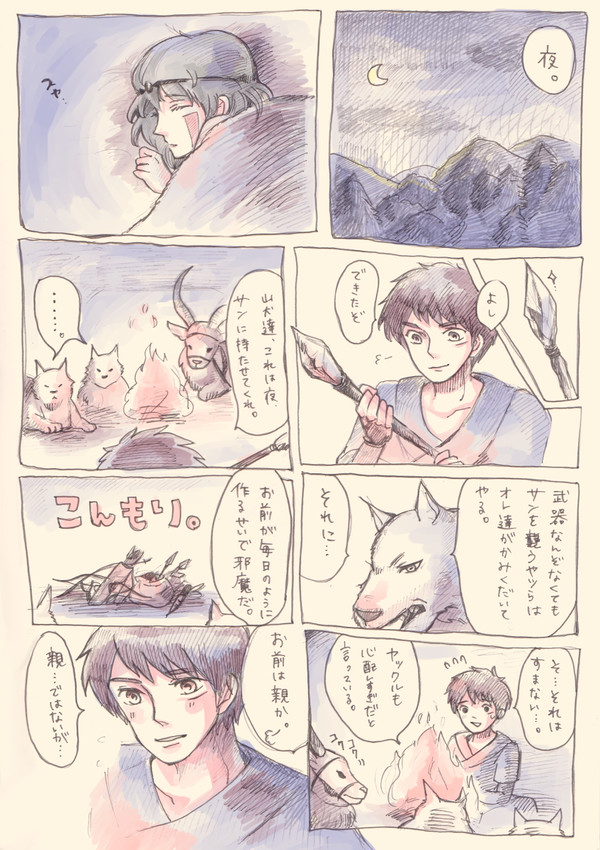 心配性なアシタカ