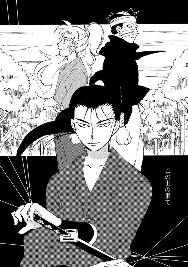 この世の果て（再録）