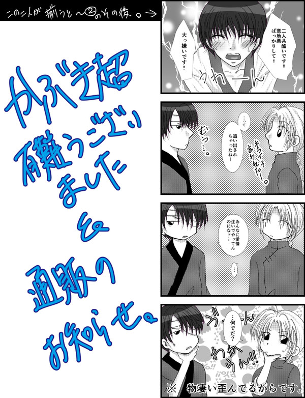 【通販のお知らせ】かぶき超有難うございました!