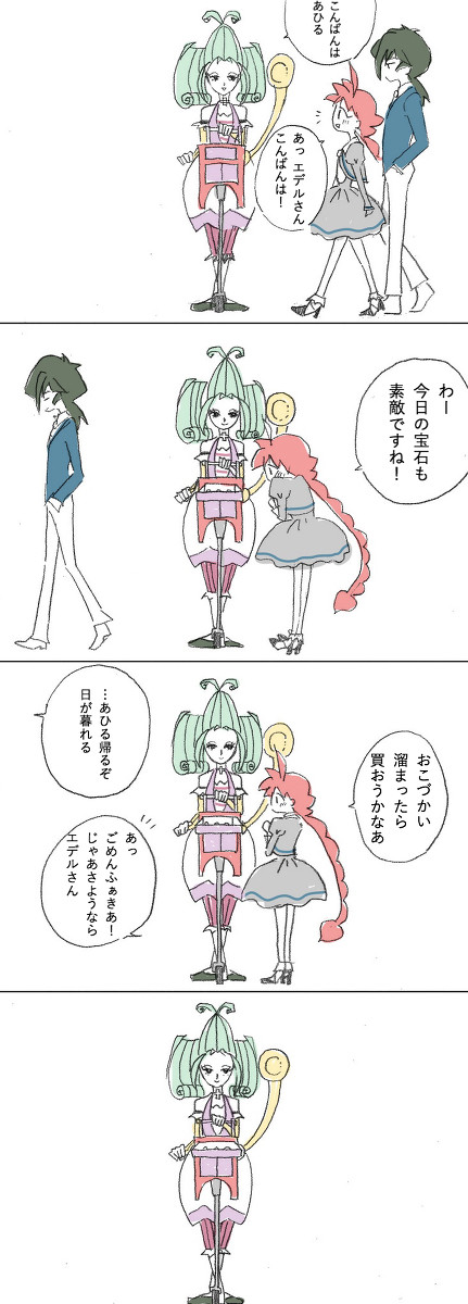 ふぁきあを焚きつけるエデルさん