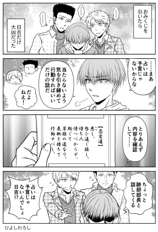 【跡日】おみくじ