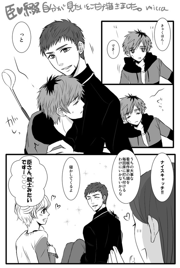 臣綴①まんが1P＋おまけ