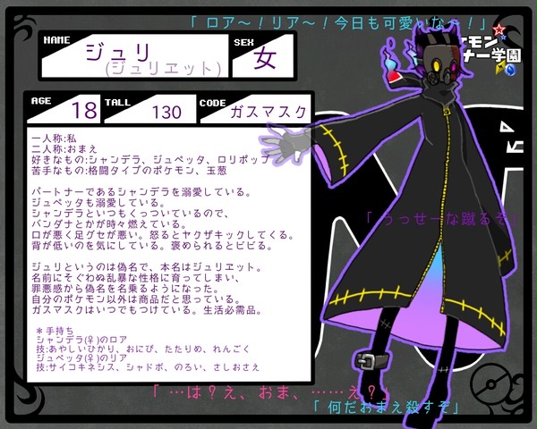 【ポケ学】ガスマスク【ネグロ団】