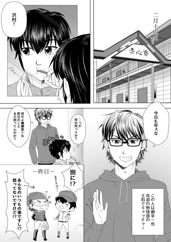With a lot of love【バレンタイン御沢】
