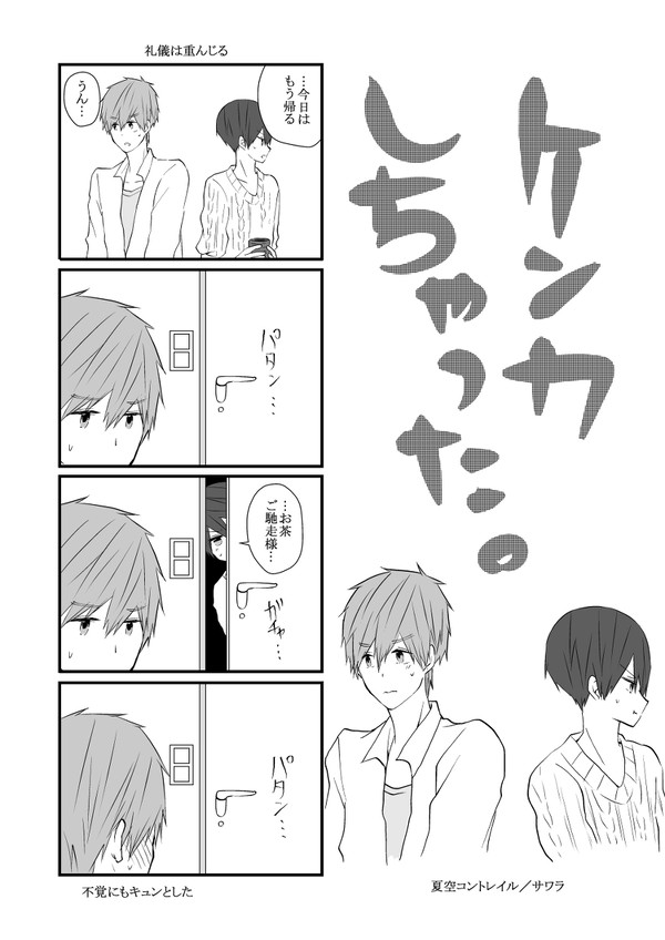 スパコミの無配漫画