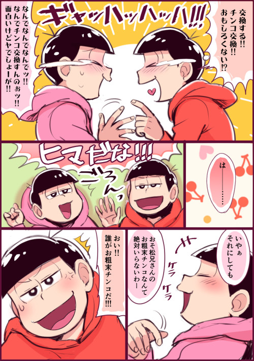 【おそトド】ドラマCD２巻続き妄想