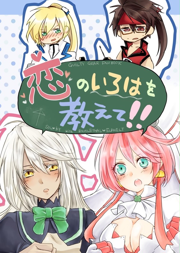 【WEB再録】恋のいろはを教えて！！