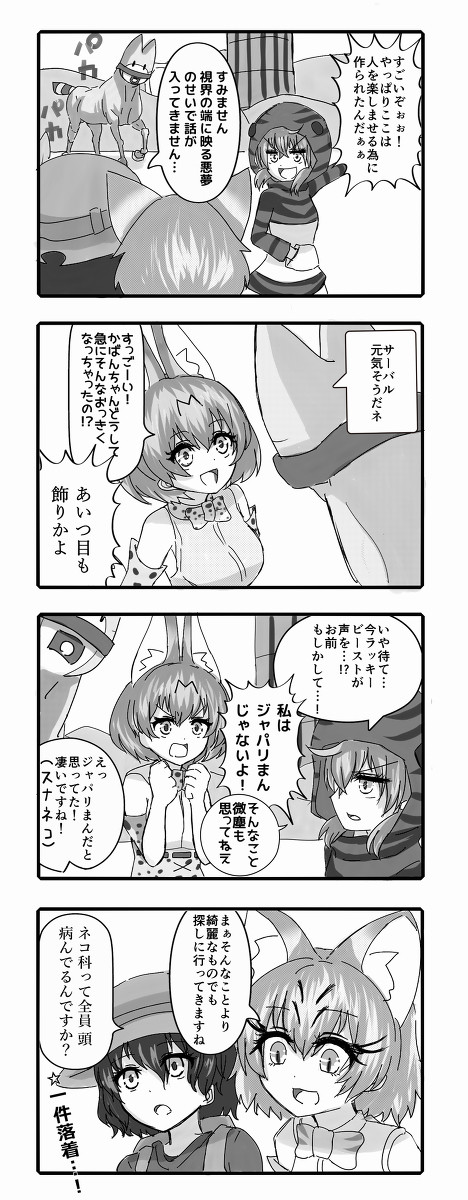 少し強いかばんと少し強いフレンズ-9