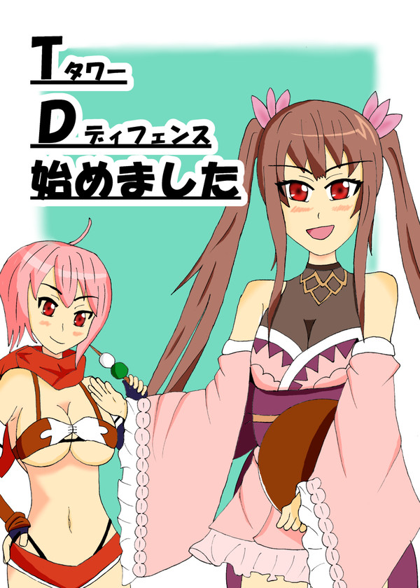 どんどん割るのです新刊表紙