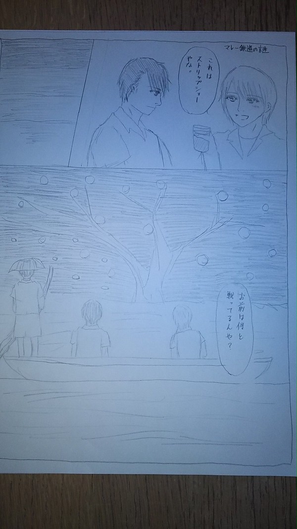 マンガ マレー鉄道の謎