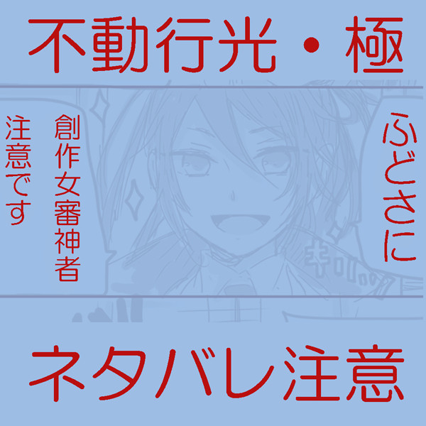 不動極について