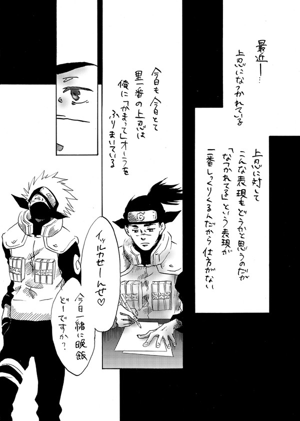 有り触れたカカイル#6前編