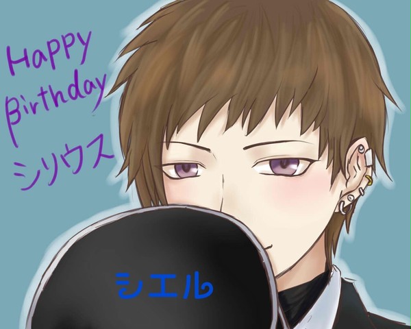 happybirthdayシリウス