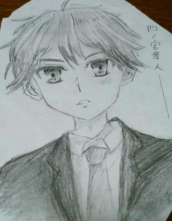 四ノ宮くん
