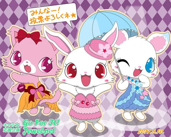 Go For It! JewelpetïŒæ¥ç®ïŒæç¥šãé¡ãããŸãâ