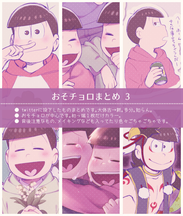 おそチョロまとめ 3