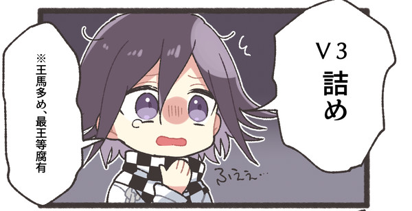 ロンパV3詰め