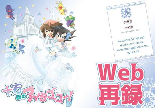 【腐】Web再録【ygoGX十万】