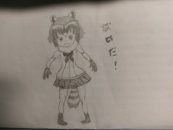 アライさん