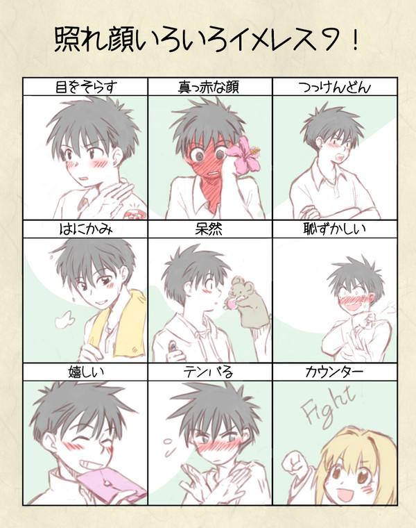照れ顔