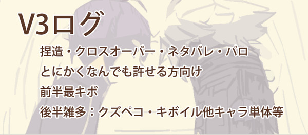 V3ログ