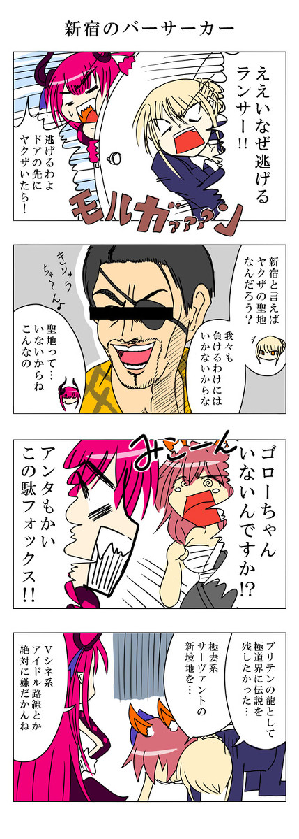 FGO4コマ『人理なき戦い』その2