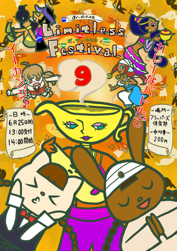 運ゲー大会ポスター
