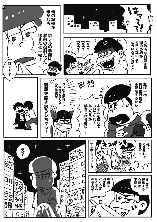 合同旅本　無配漫画