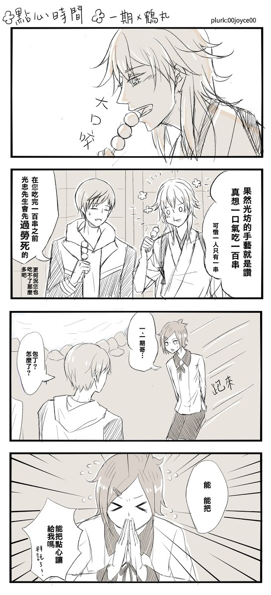 【いちつる】點心時間【中国語注意】