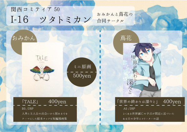 関西コミティア50　お品書き