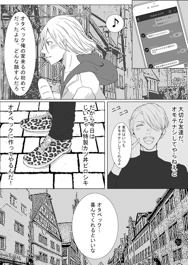 【オタユリ】はじめて