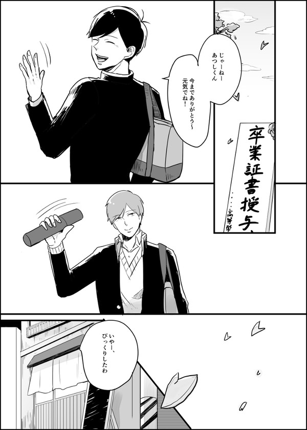 【あつトドまんが】君のフェチは