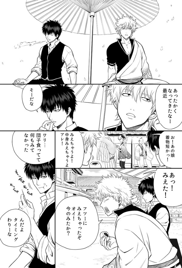 花と団子と怪しい男