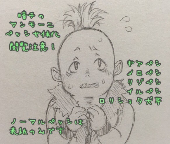 ペッシは愛され系②
