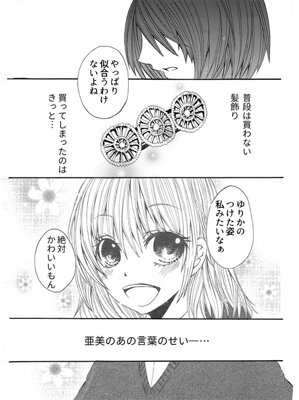 [百合再録]まほうのことば