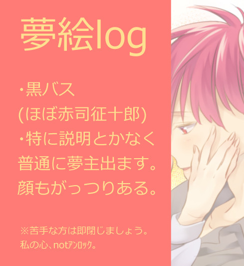 夢絵log