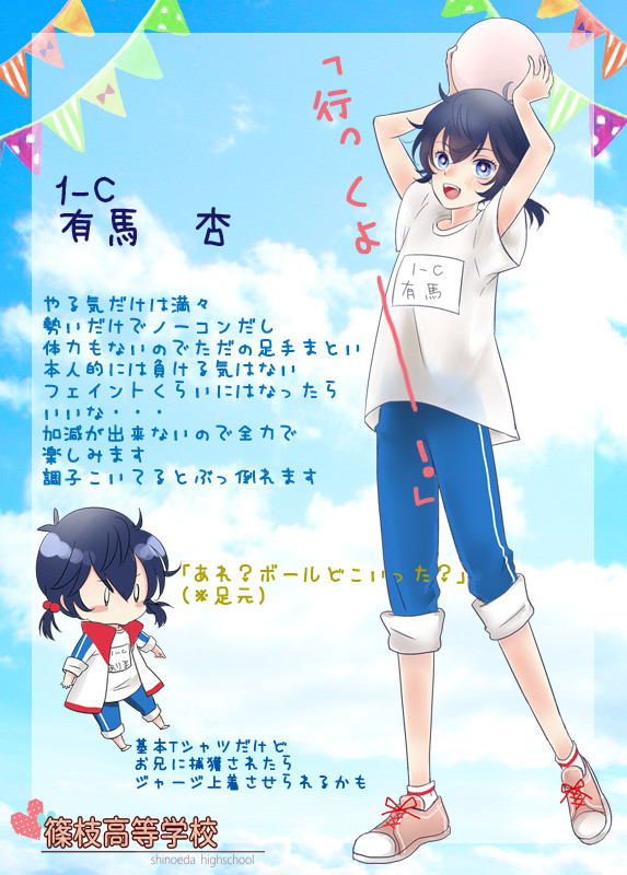 【篠高】有馬　杏【球技大会CS】